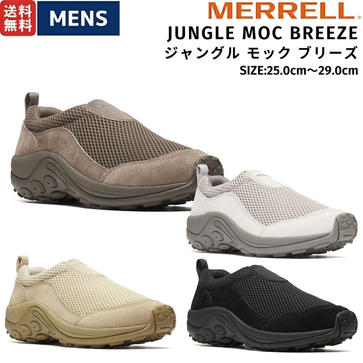 メレル ジャングル モック ブリーズ MERRELL JUNGLE MOC BREEZE