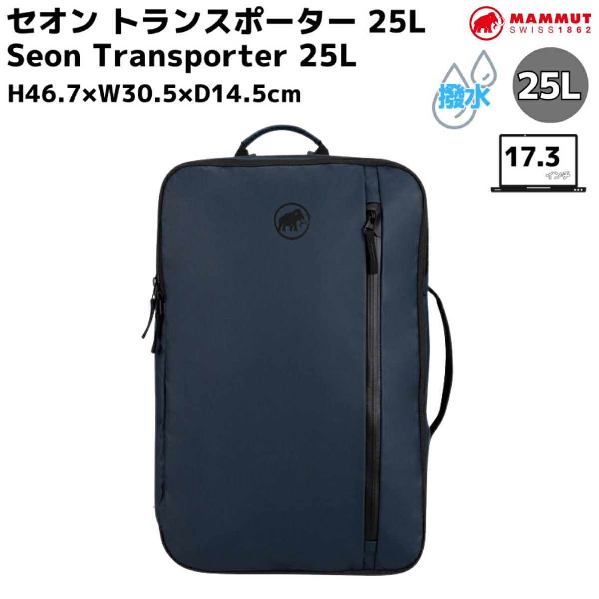 マムート MAMMUT セオン トランスポーター 25L Seon Transporter 25L