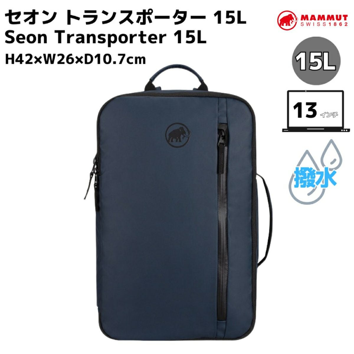 マムート セオン トランスポーター バックパック リュック 撥水 