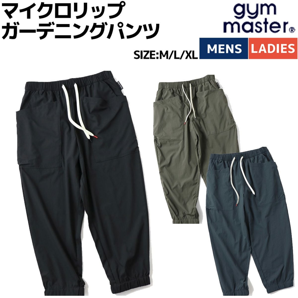 ジムマスター gym master マイクロリップガーデニングパンツ メンズ