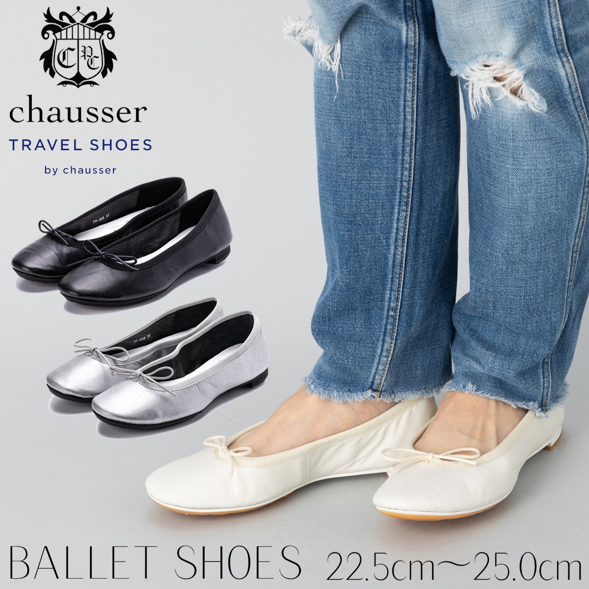 ショセ バレエシューズ トラベルシューズ TRAVEL SHOES chausser 