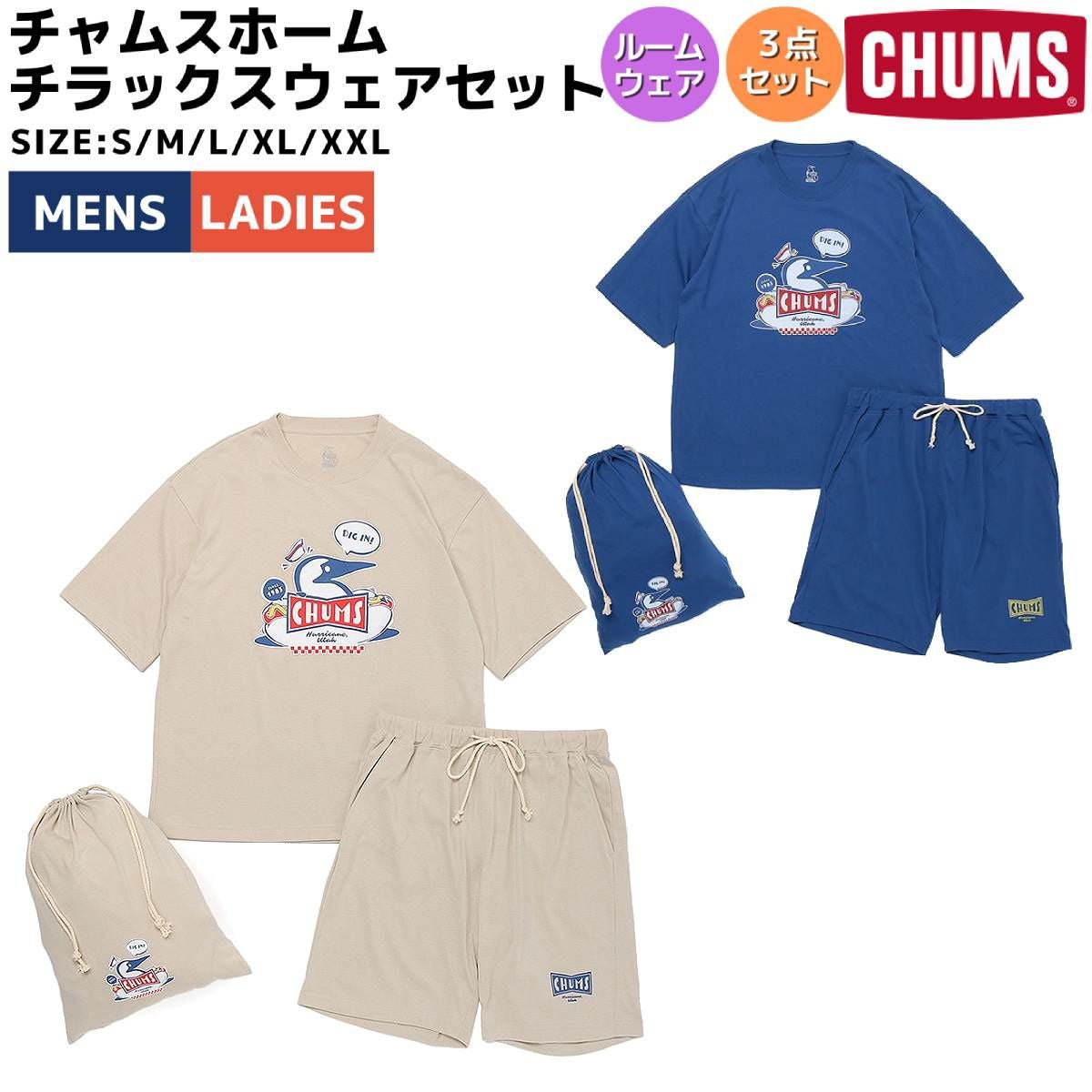チャムス CHUMS HOME Chillax Wear Set チャムスホーム チラックス