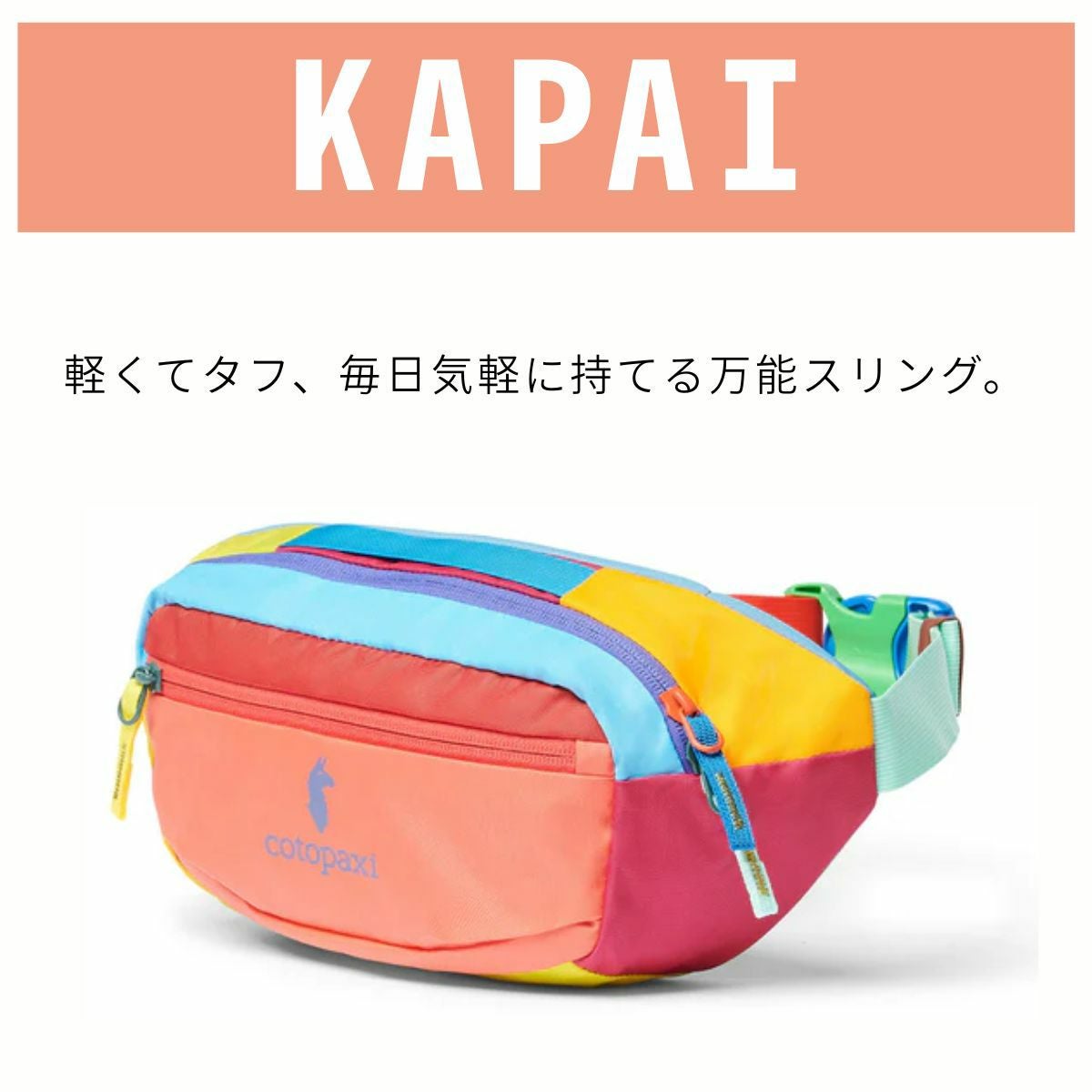 コトパクシ KAPAI 3L ウエストポーチ ウエストパック ボディバッグ