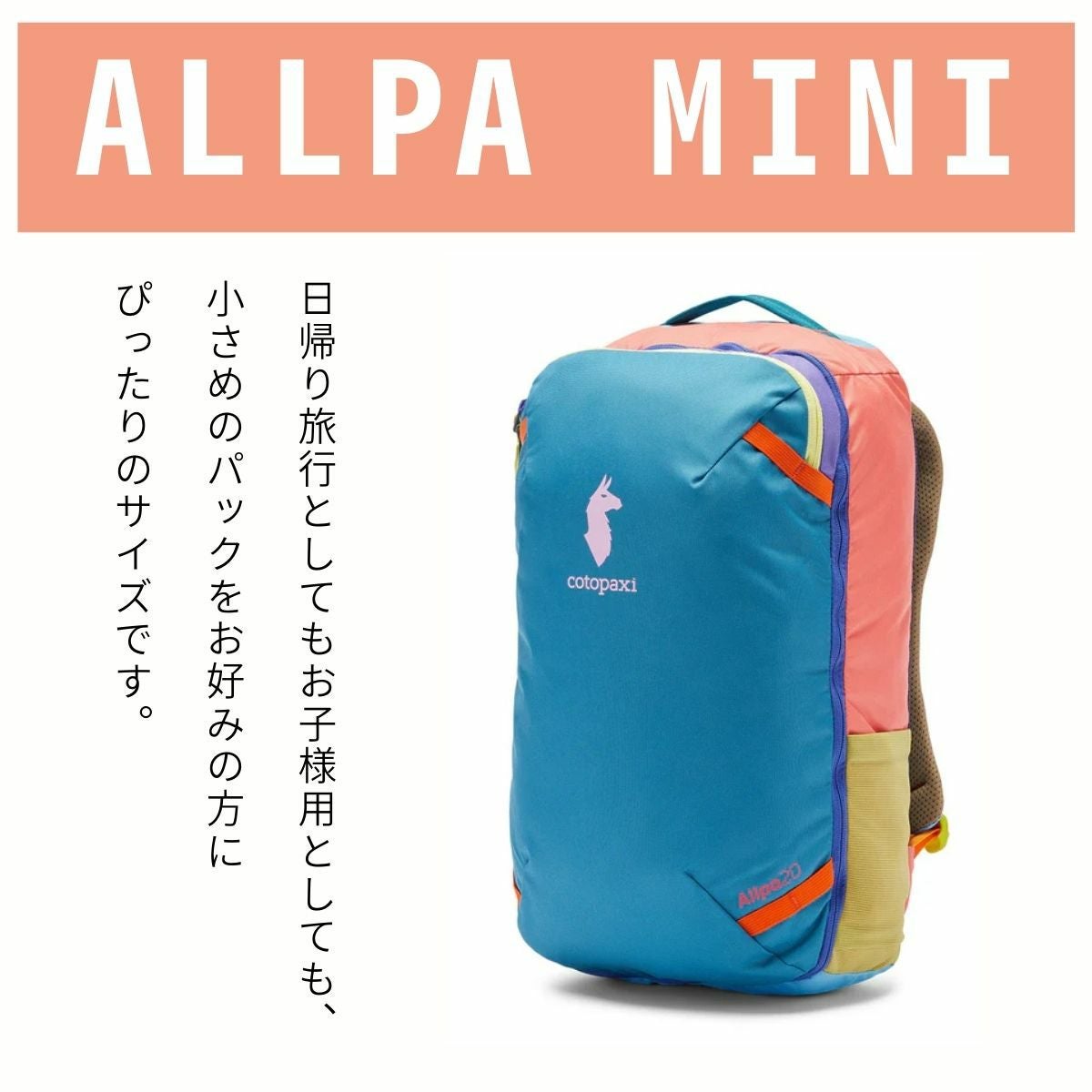 コトパクシ アルパ ミニ バックパック デルディア 20L COTOPAXI ALLPA