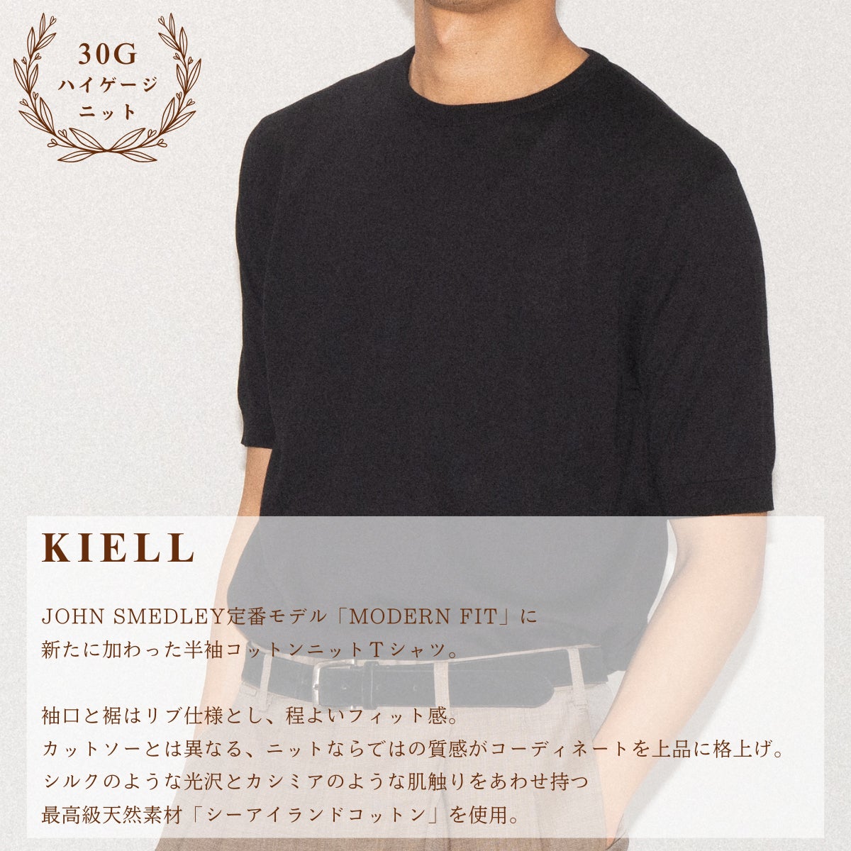ジョンスメドレー 半袖コットンニットTシャツ KIELL 30G JOHN SMEDLEY