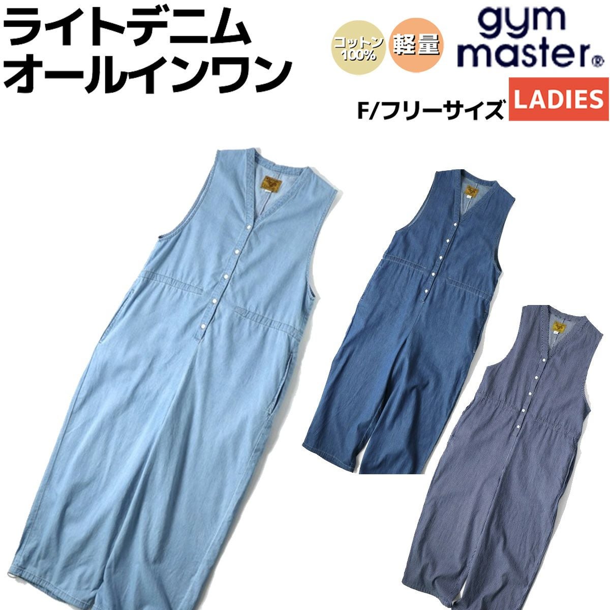 gym master デニムオールインワン つなぎ メンズ ストレッチM ジムマスター ライトデニムオールインワン 一体型 カジュアル