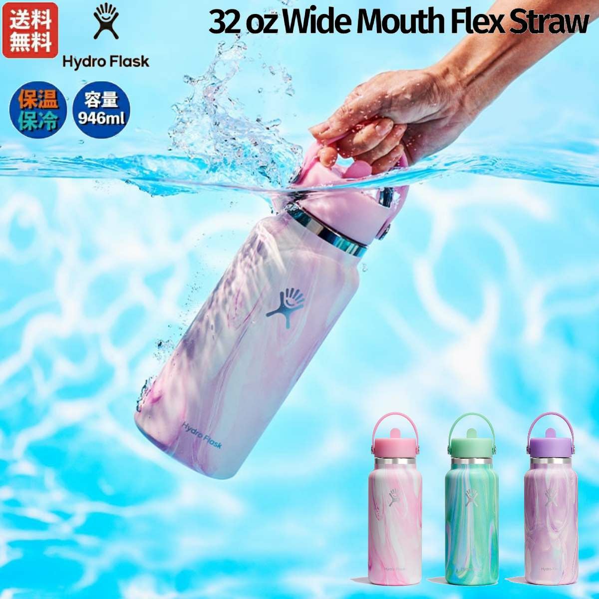 ハイドロフラスク Hydro Flask 32 oz Wide Mouth Flex Straw 32oz