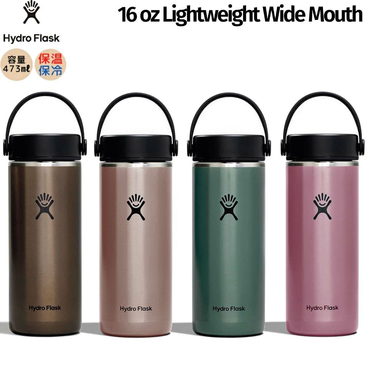 ハイドロフラスク Hydro Flask 16 oz Lightweight Wide Mouth 16オンス