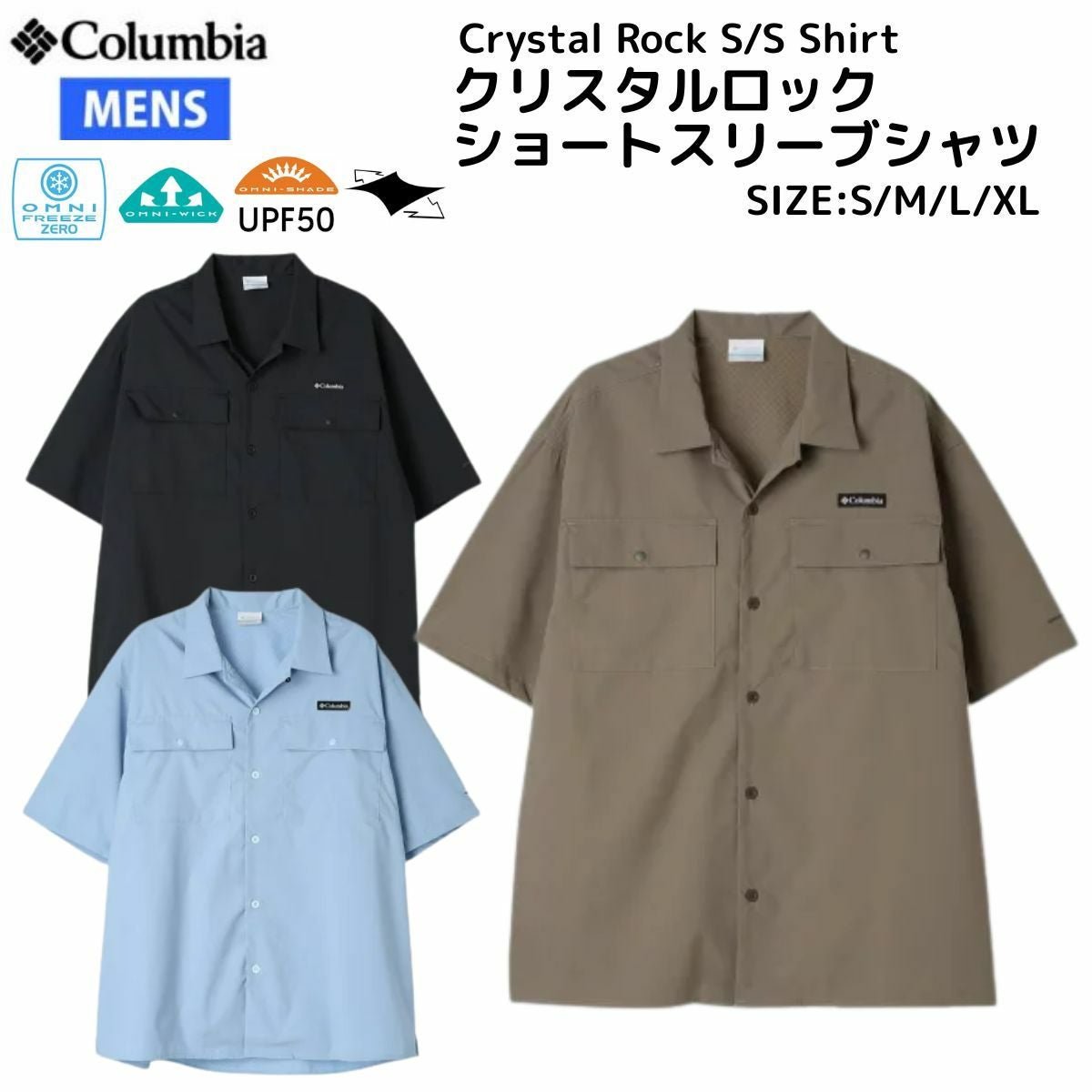 コロンビア クリスタルロックショートスリーブシャツ カラーシャツ