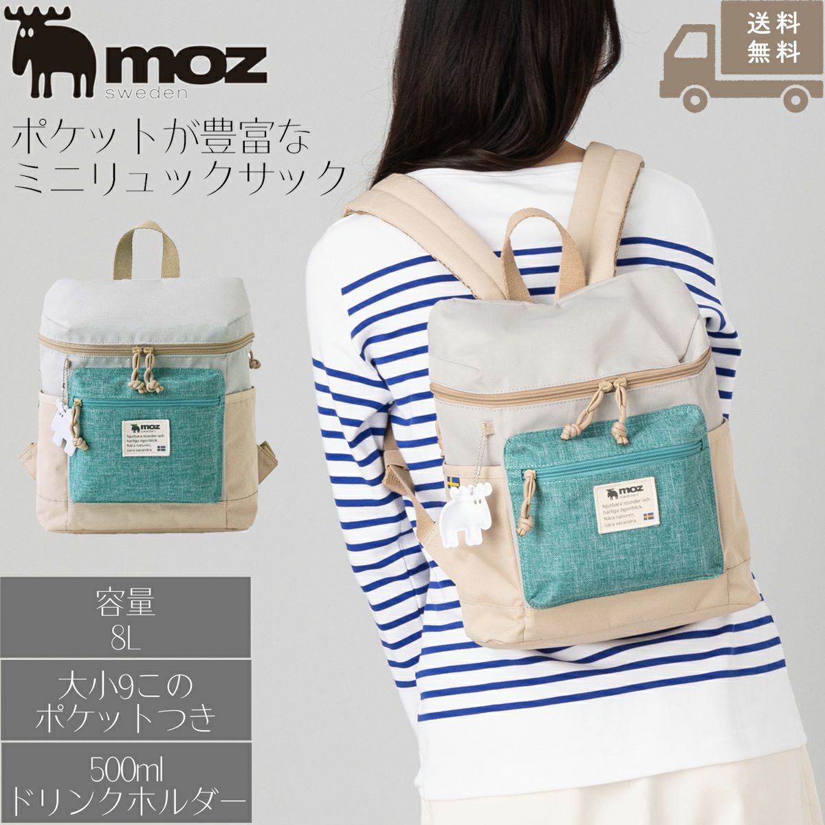 モズ ポケットが豊富なミニリュックサック moz | スポーツマリオ公式