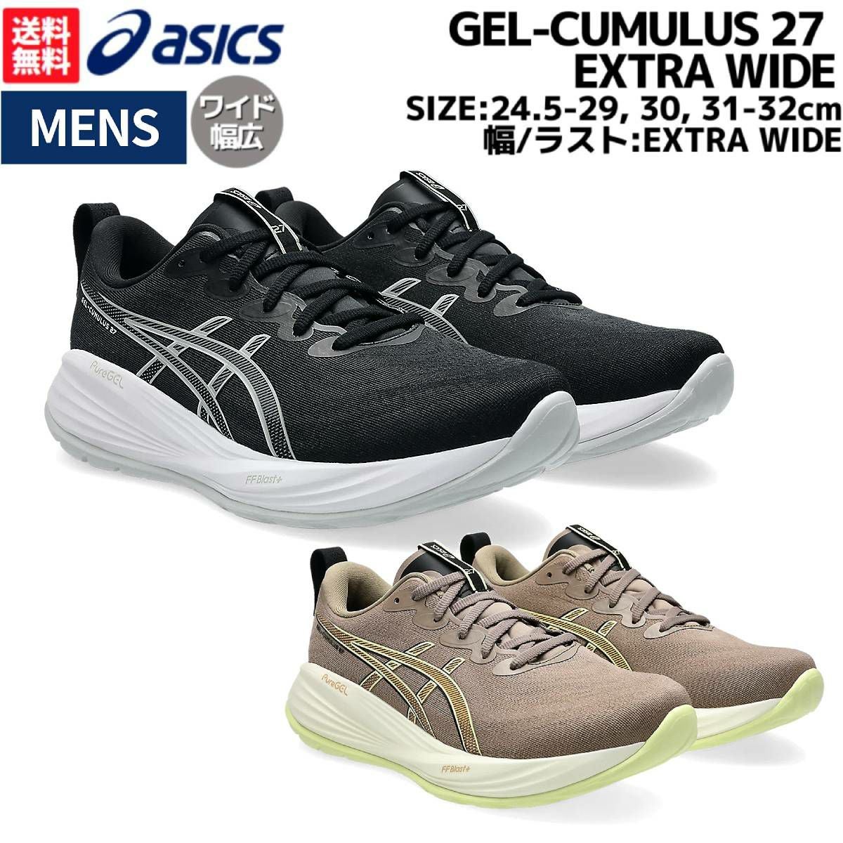 アシックス asics GEL-CUMULUS 27 EXTRA WIDE アウトレット セール