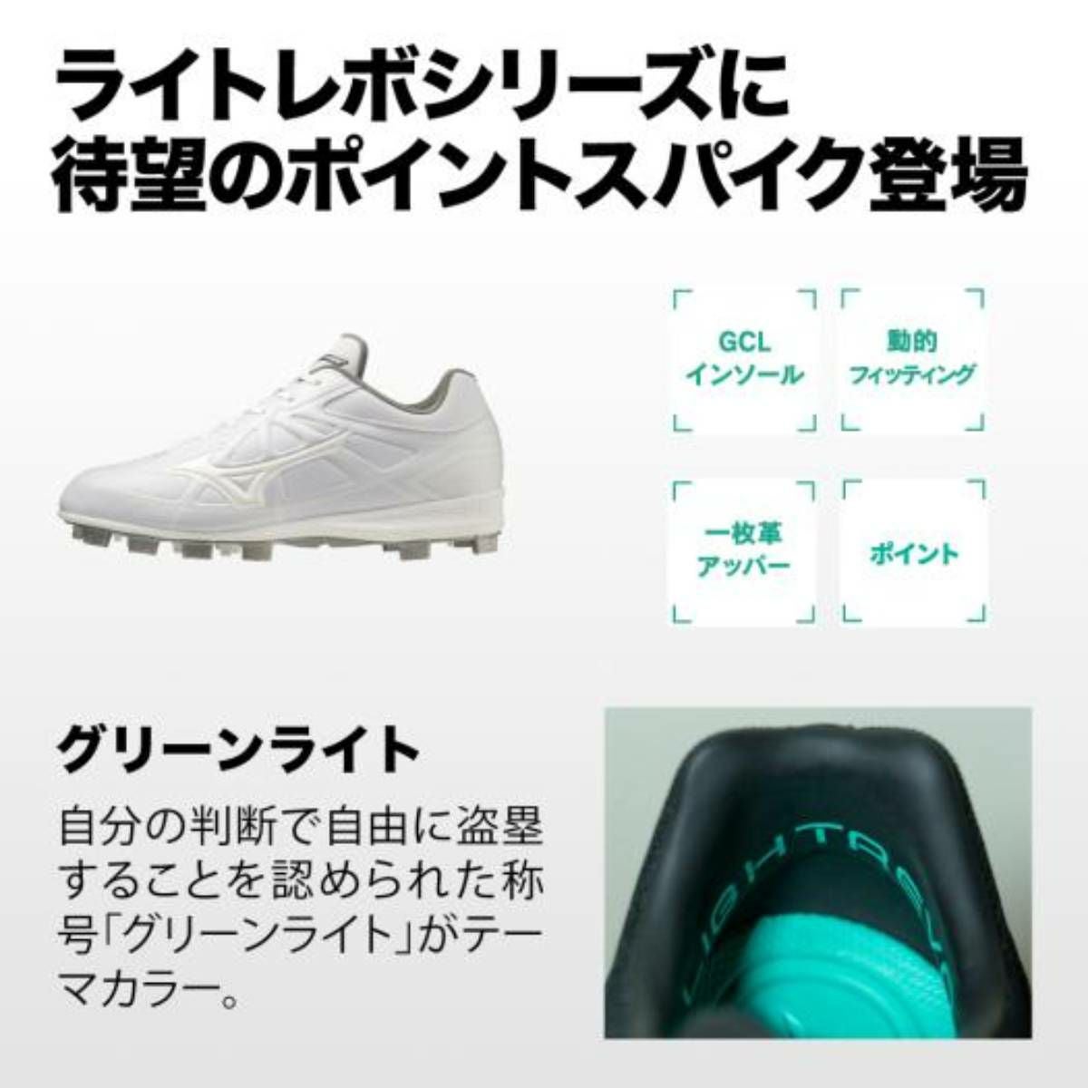 ミズノ ライトレボバディー ∞インフィニティ ポイントスパイク 一般