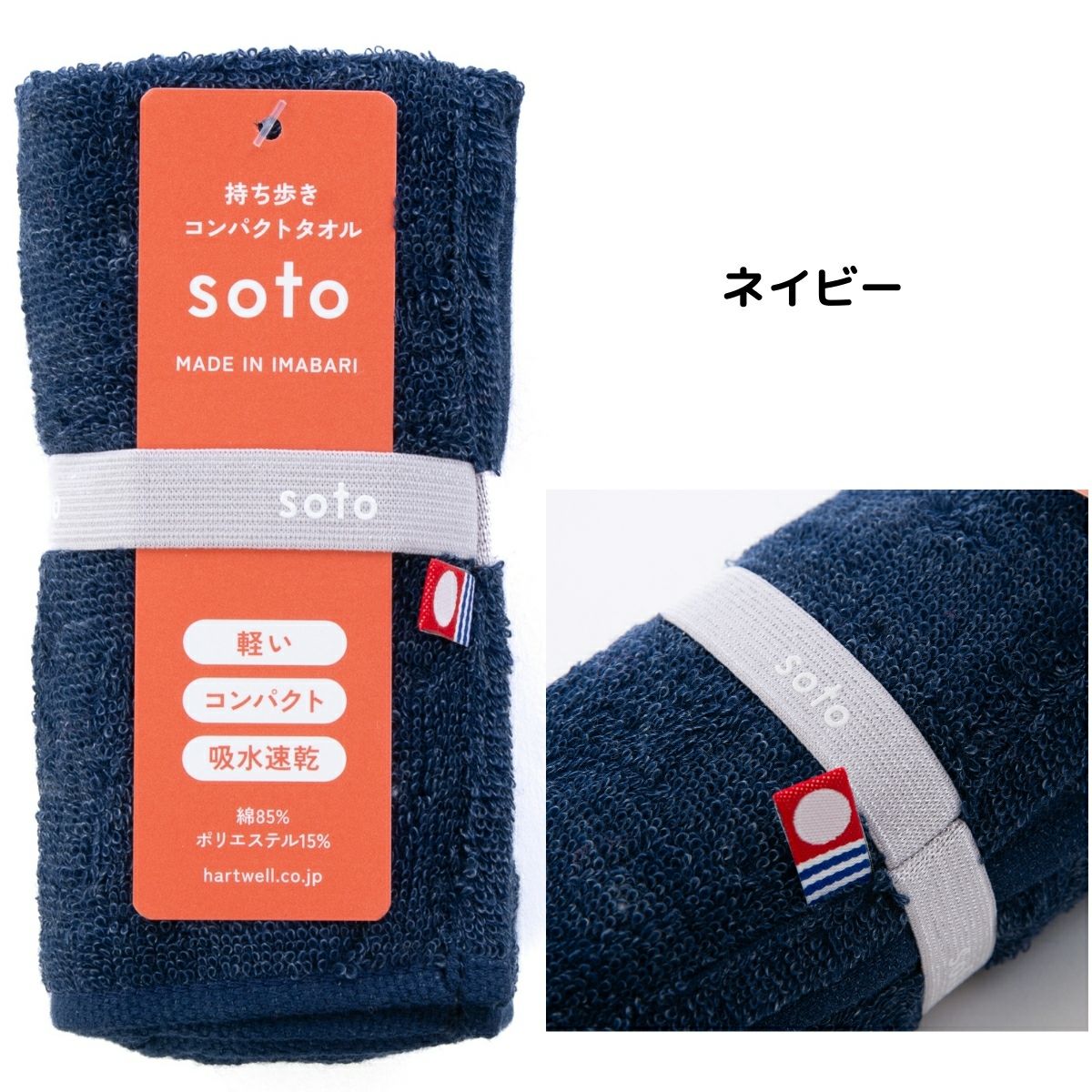 ハートウエル soto 持ち歩き用コンパクトタオル HARTWELL | スポーツ