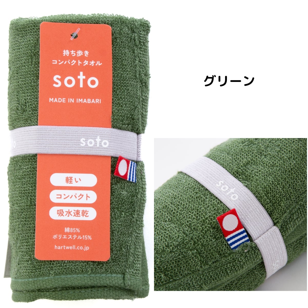 ハートウエル soto 持ち歩き用コンパクトタオル HARTWELL | スポーツ