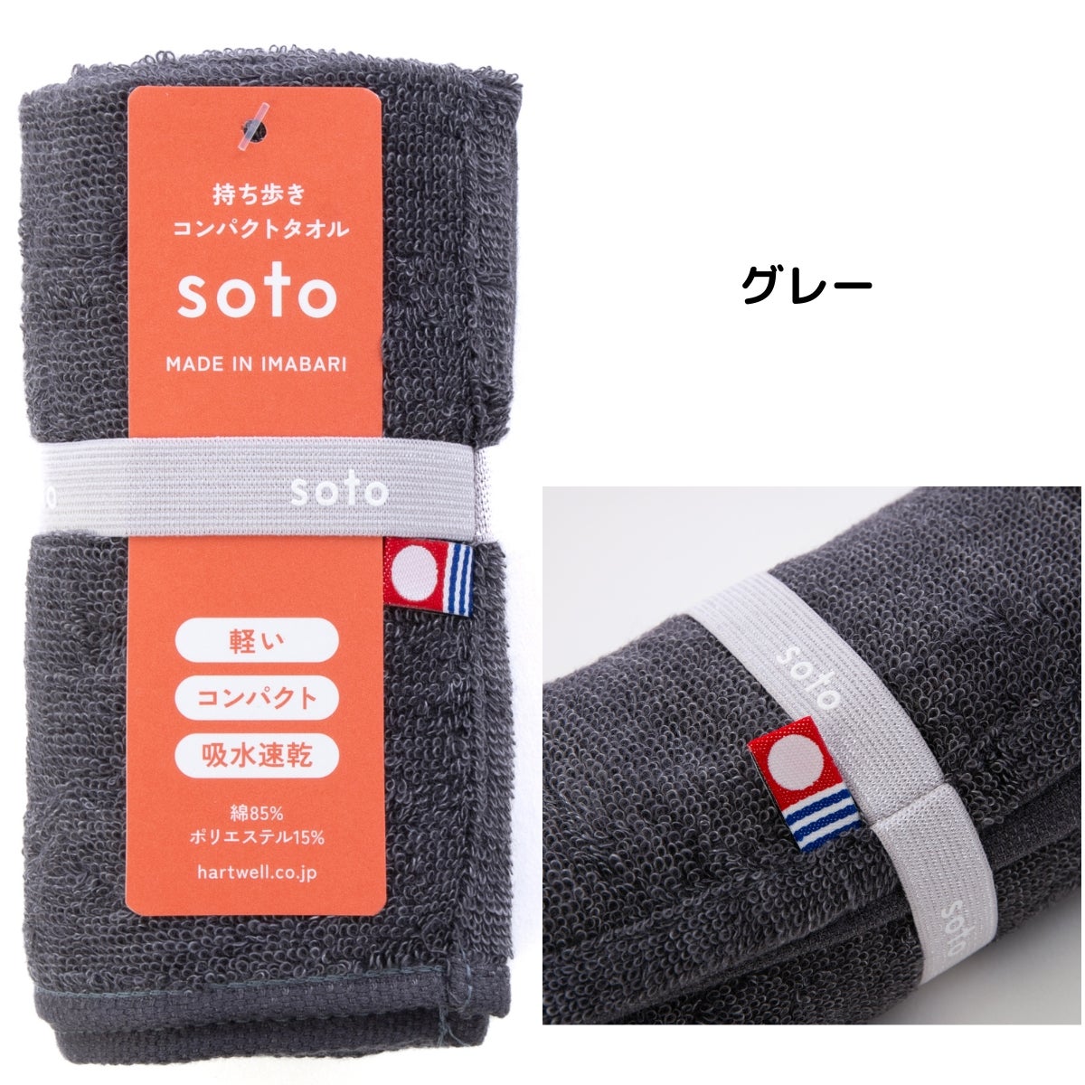 ハートウエル soto 持ち歩き用コンパクトタオル HARTWELL | スポーツ