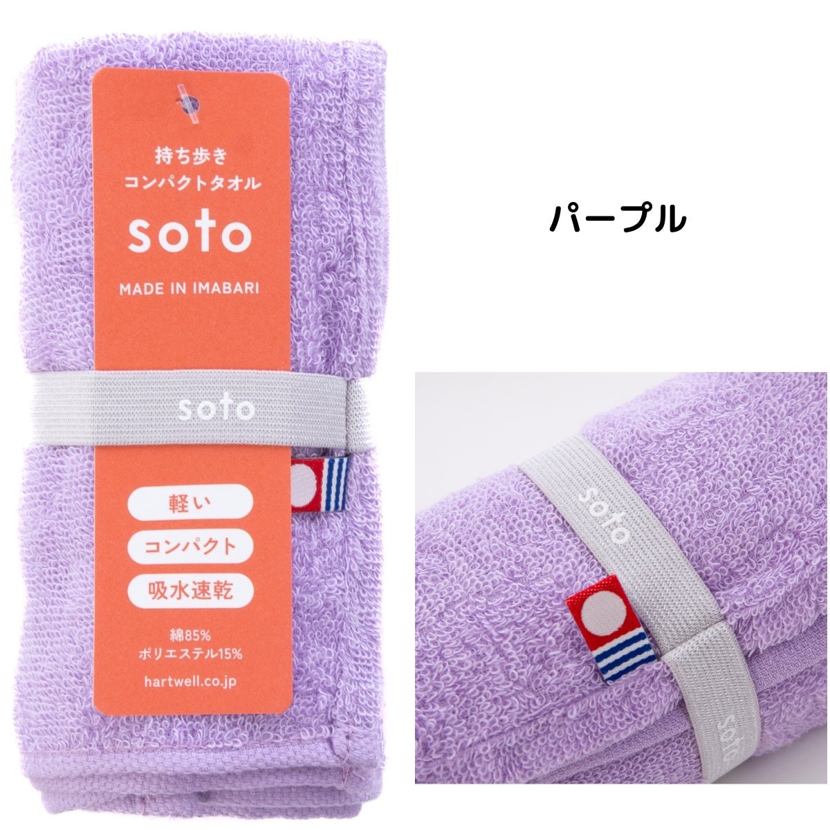 ハートウエル soto 持ち歩き用コンパクトタオル HARTWELL | スポーツ