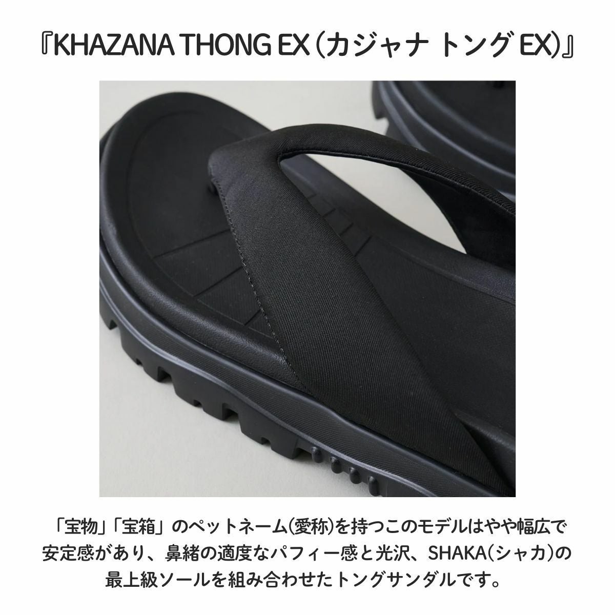 シャカ カジャナ トングサンダル EX SHAKA KHAZANA THONG | スポーツ