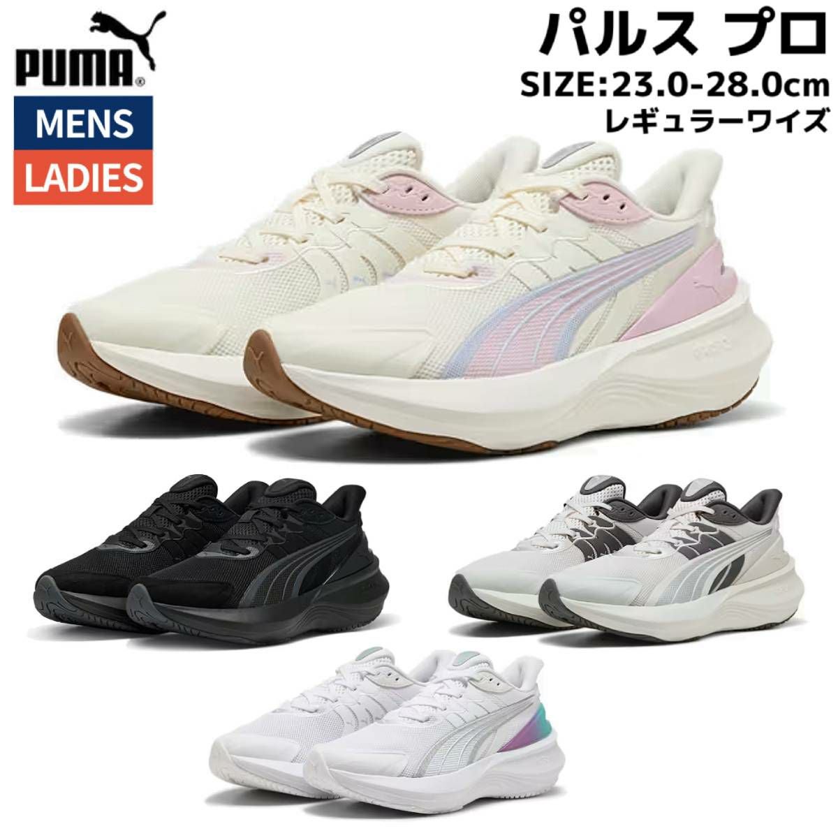 プーマ パルス プロ メンズ レディース ユニセックス PUMA