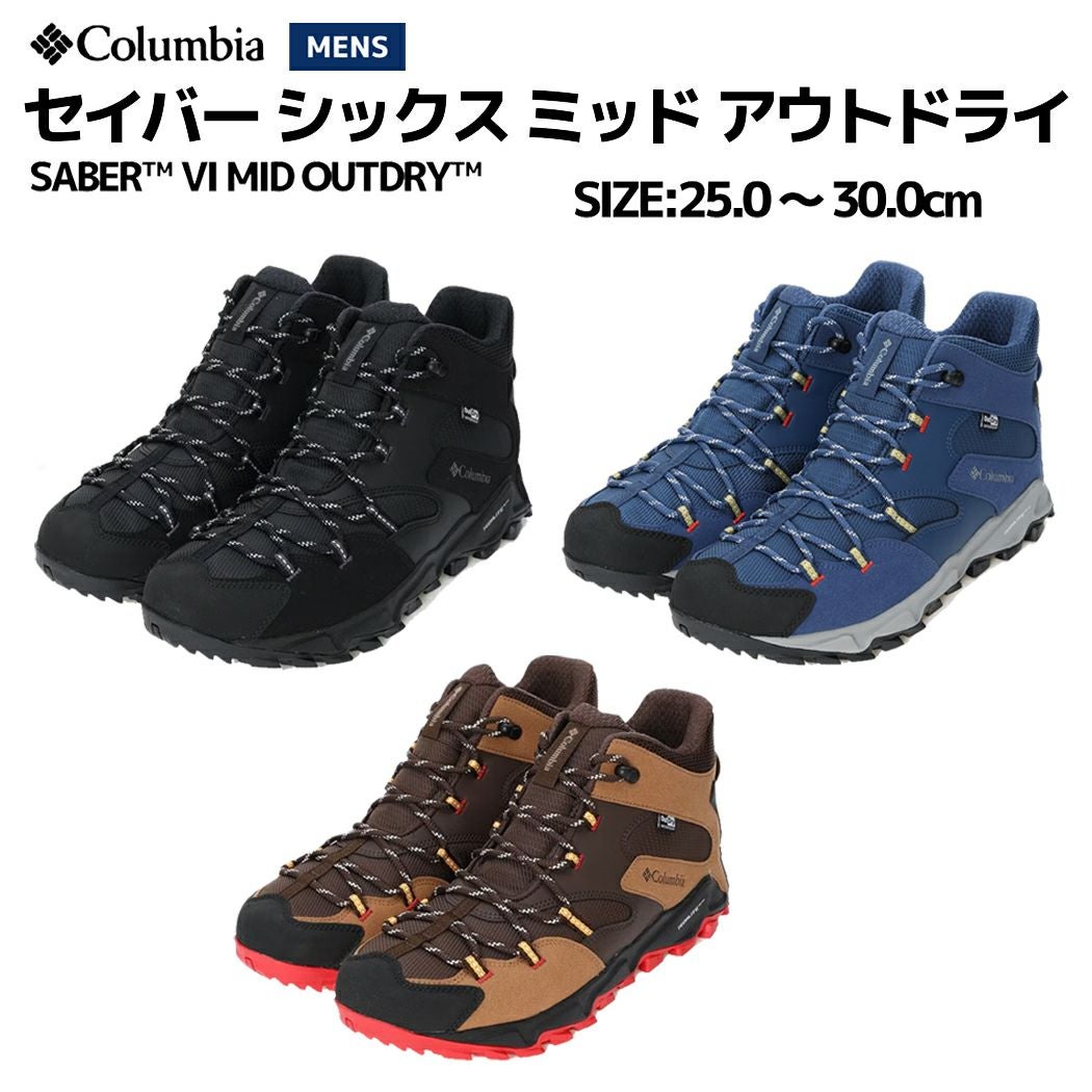 コロンビア Columbia セイバー シックス ミッド アウトドライ SABER VI
