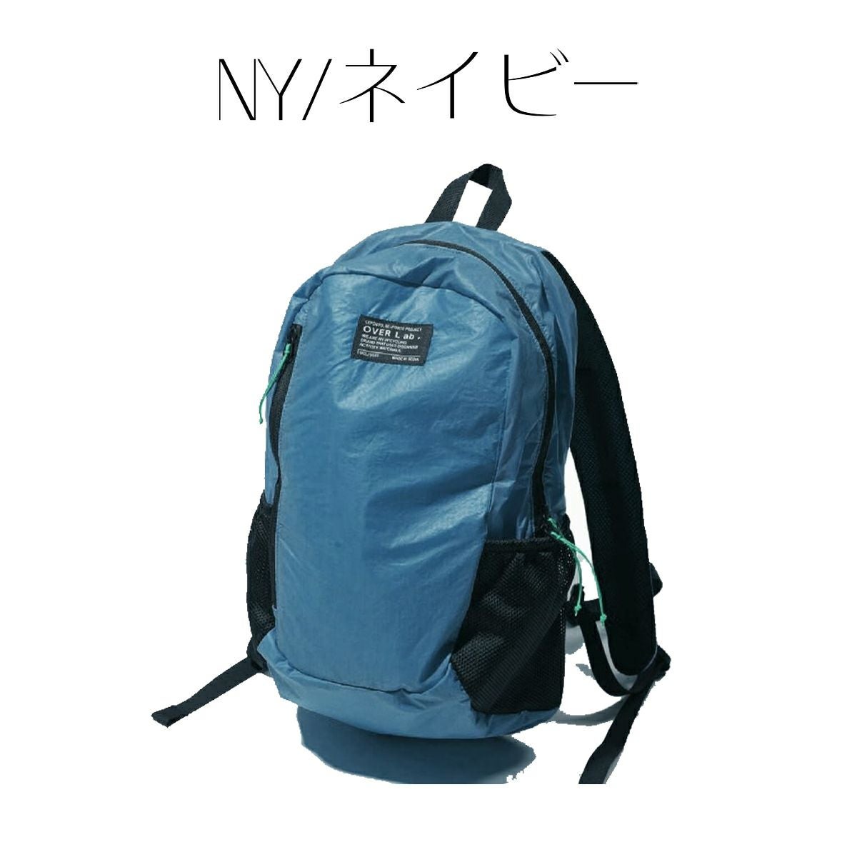 新品未使用 OverLab リュック定価19800円ネイビー OverLab デイバック リュック 「OverLab/オーバーラボ」ラージバック