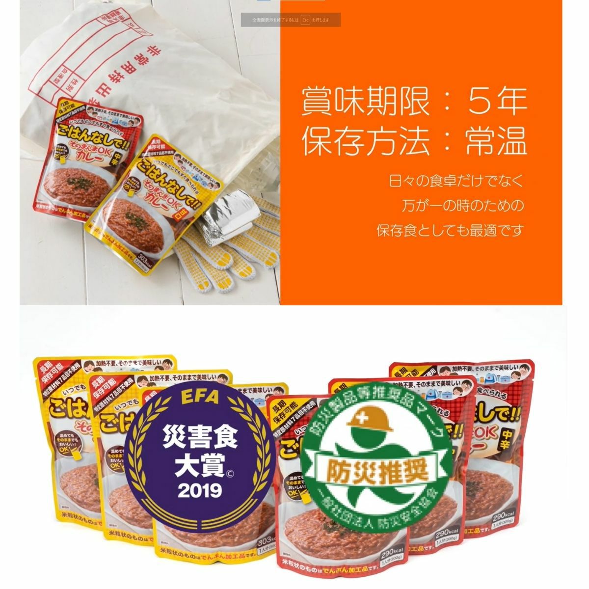 そのまんまOKカレー 甘口 5年間長期保存 日本製 国産 水不要 お湯不要