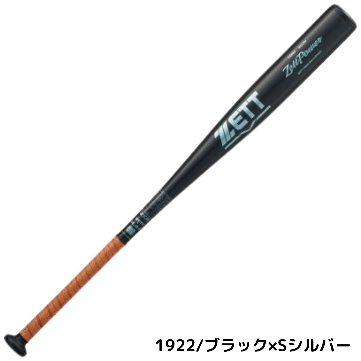 ゼット ゼットパワー 硬式用金属製バット 一般 ZettPower 83cm 84m