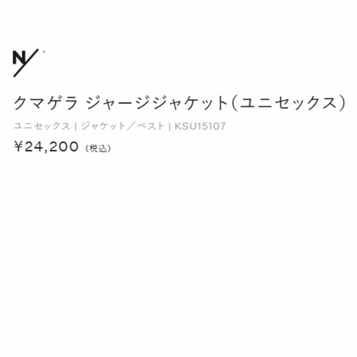ニュートラルワークス クマゲラ ジャージジャケット NEUTRALWORKS