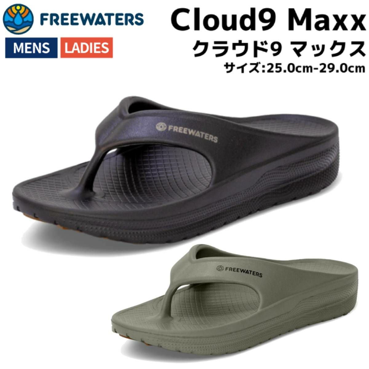 フリーウォータース Freewaters Cloud9 Maxx | スポーツマリオ公式通販