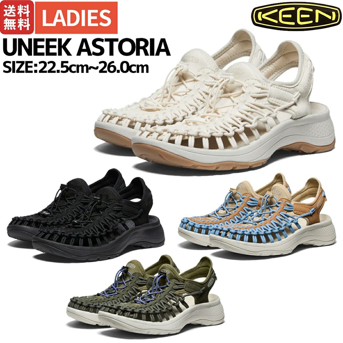 キーン ユニーク アストリア KEEN UNEEK ASTORIA アウトレット セール 