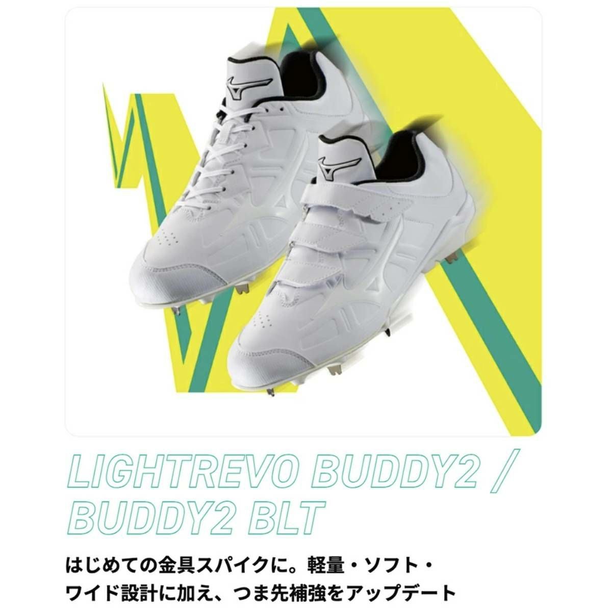 ミズノ MIZUNO ライトレボバディー2 LIGHTREVO BUDDY2 金具スパイク