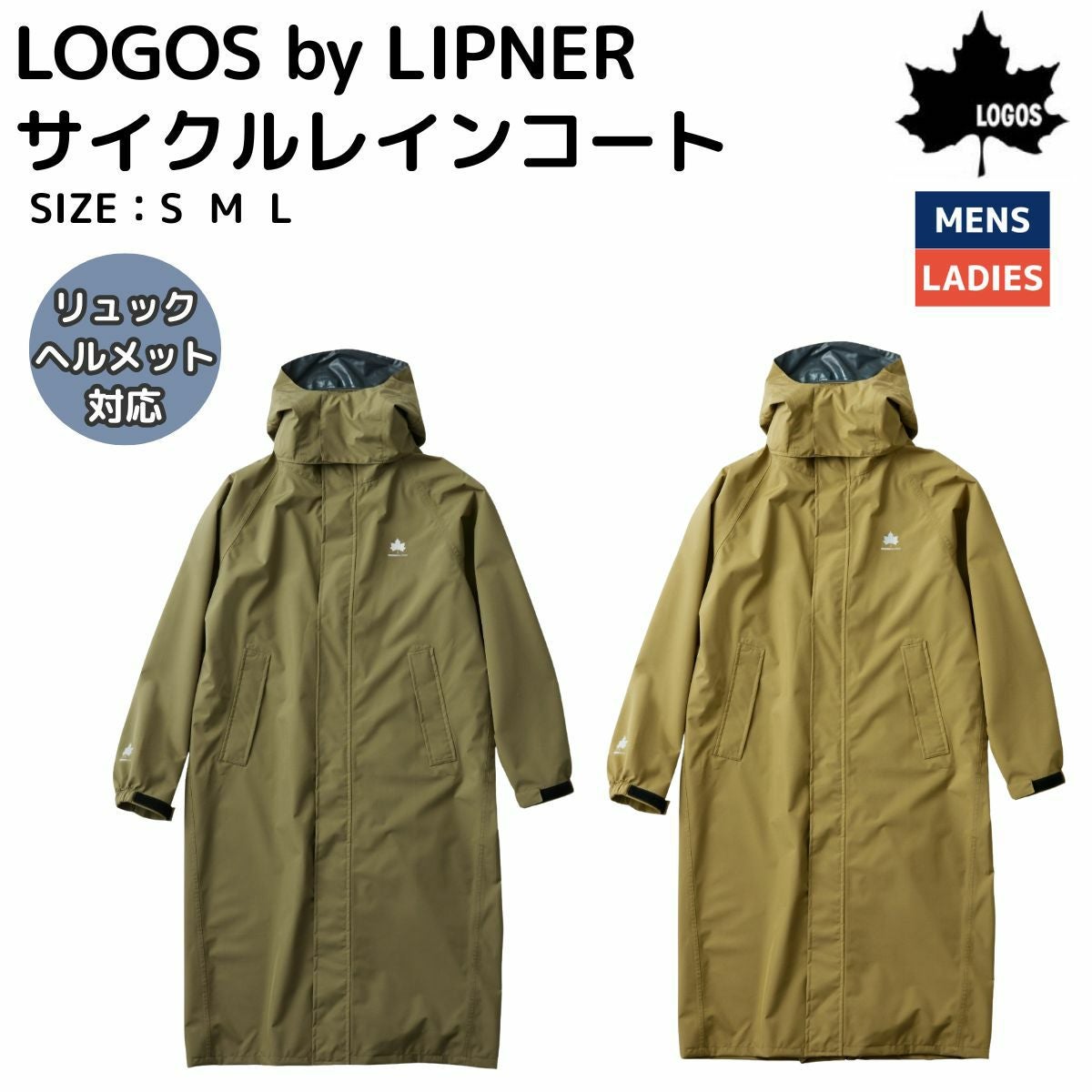 ロゴ レインコート LOGOS by LIPNER サイクルレインコート|アパレル|個人レインウエア