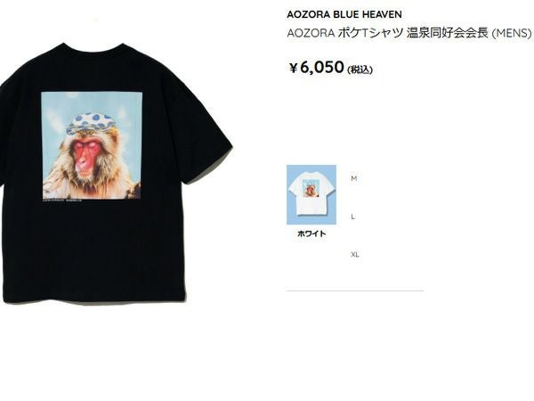 アオゾラ ポケTシャツ 温泉同好会会長 温泉猿 猿 モンキー アニマル