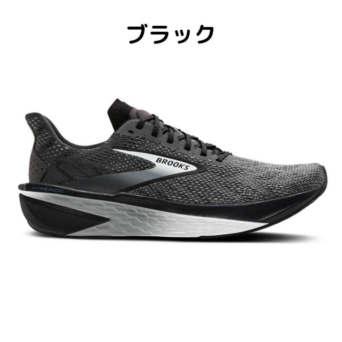 ブルックス ハイペリオン2 BROOKS Hyperion2 | スポーツマリオ公式通販