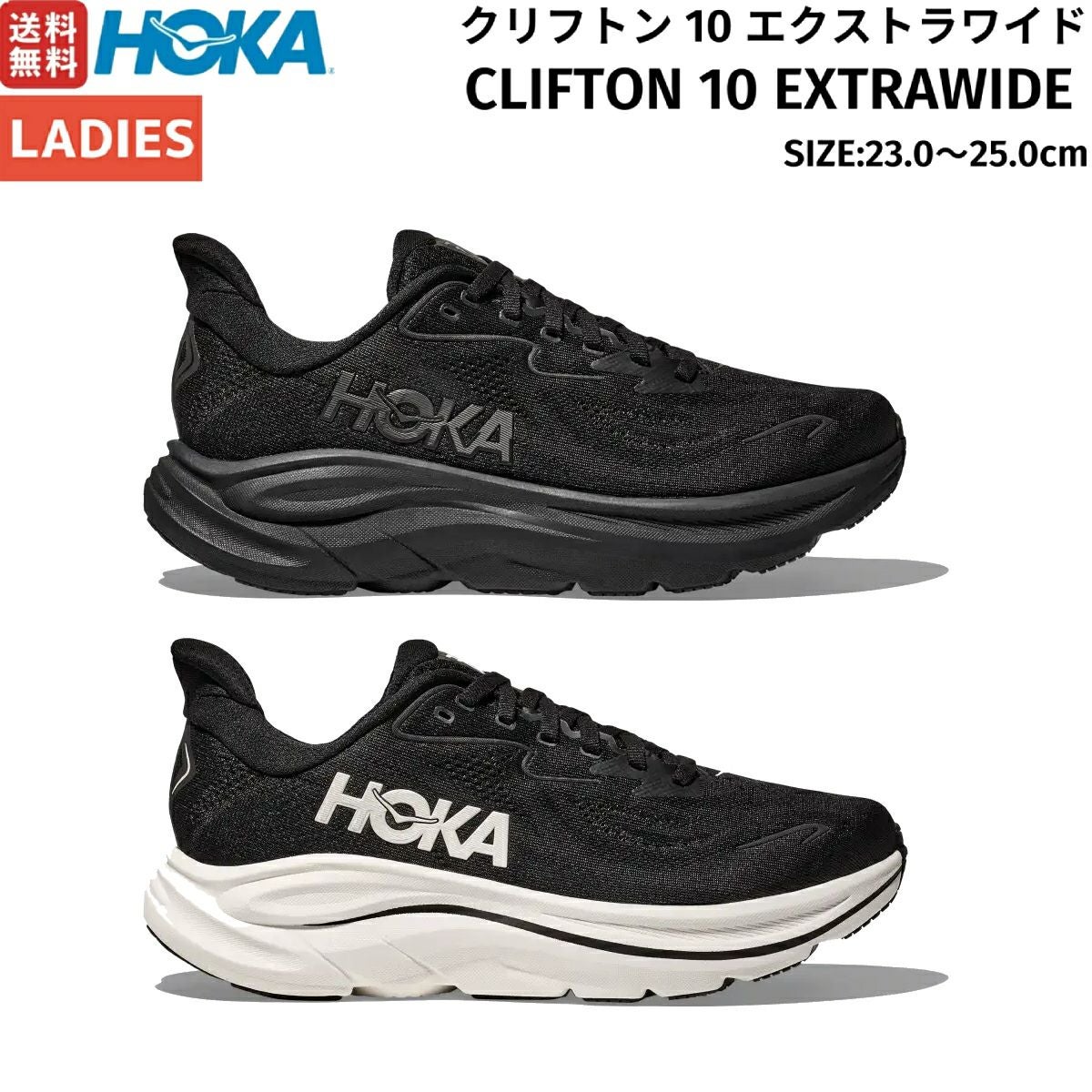 ホカ クリフトン エクストラワイド HOKAONEONE 10 CLIFTON EXTRAWIDE