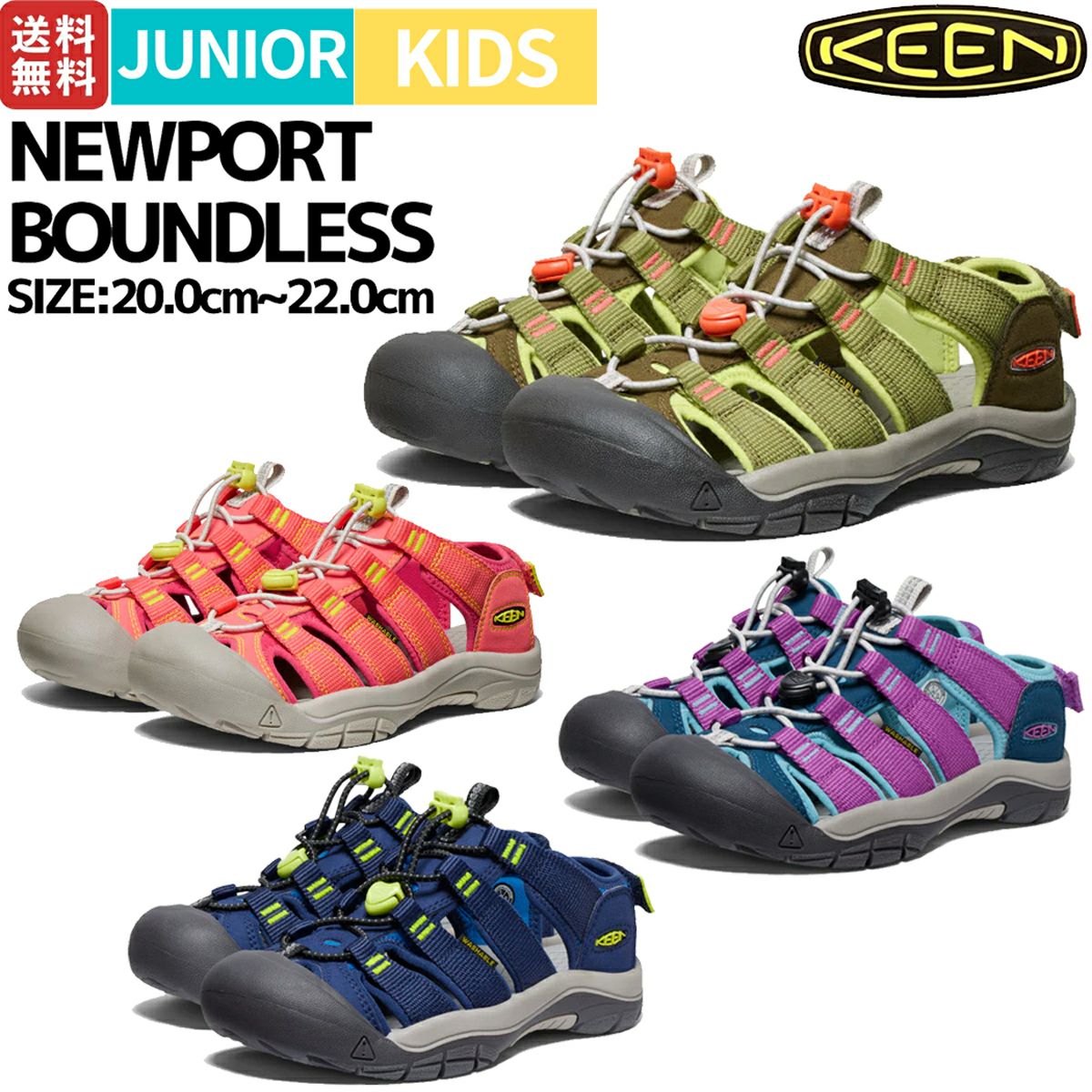 キーン KEEN NEWPORT BOUNDLESS ニューポート バウンドレス ジュニア