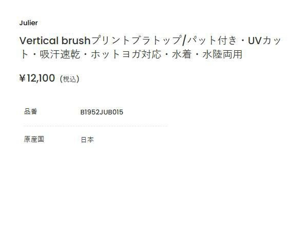 ジュリエ Vertical brushプリントブラトップ レディース Julier
