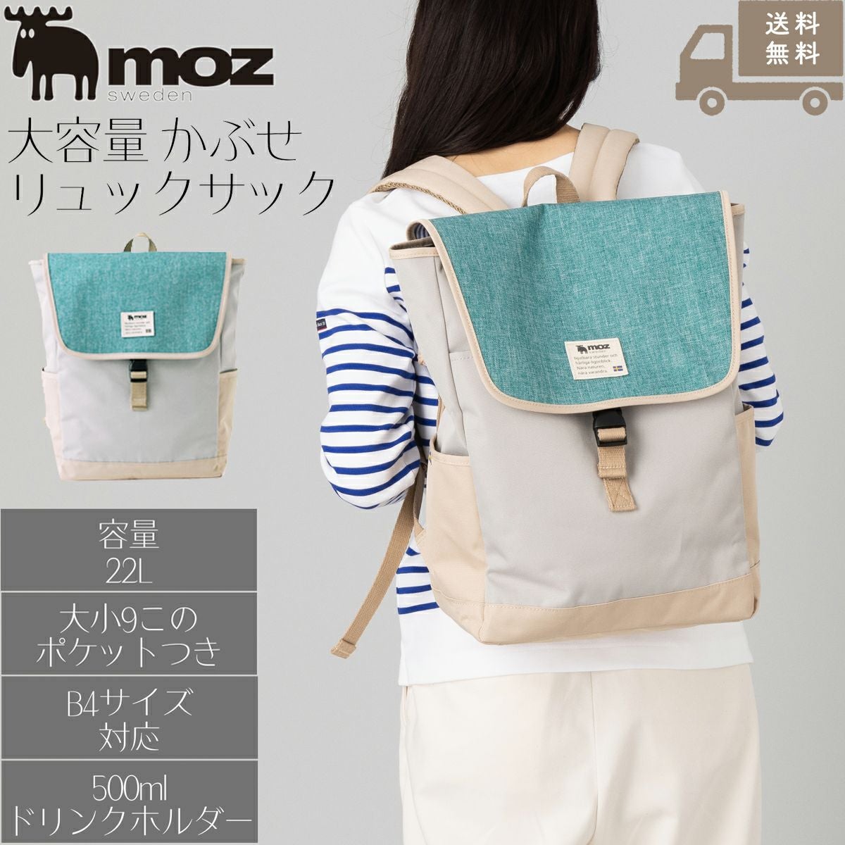 モズ 大容量 かぶせリュックサック moz 22L | スポーツマリオ公式通販 