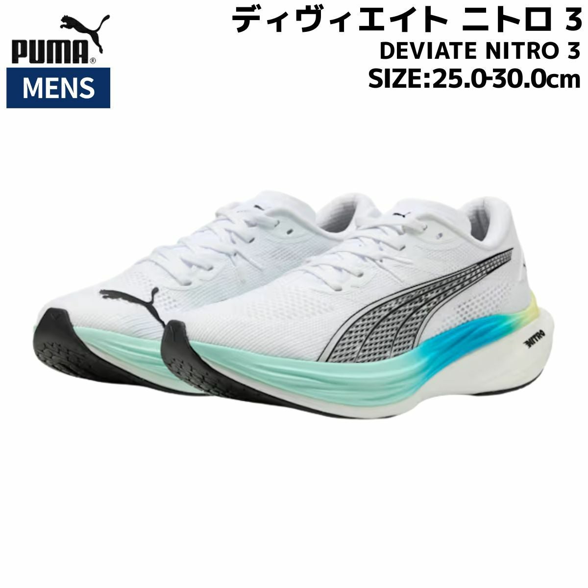 プーマ ディヴィエイト ニトロ 3 メンズ PUMA DEVIATE NITRO 3