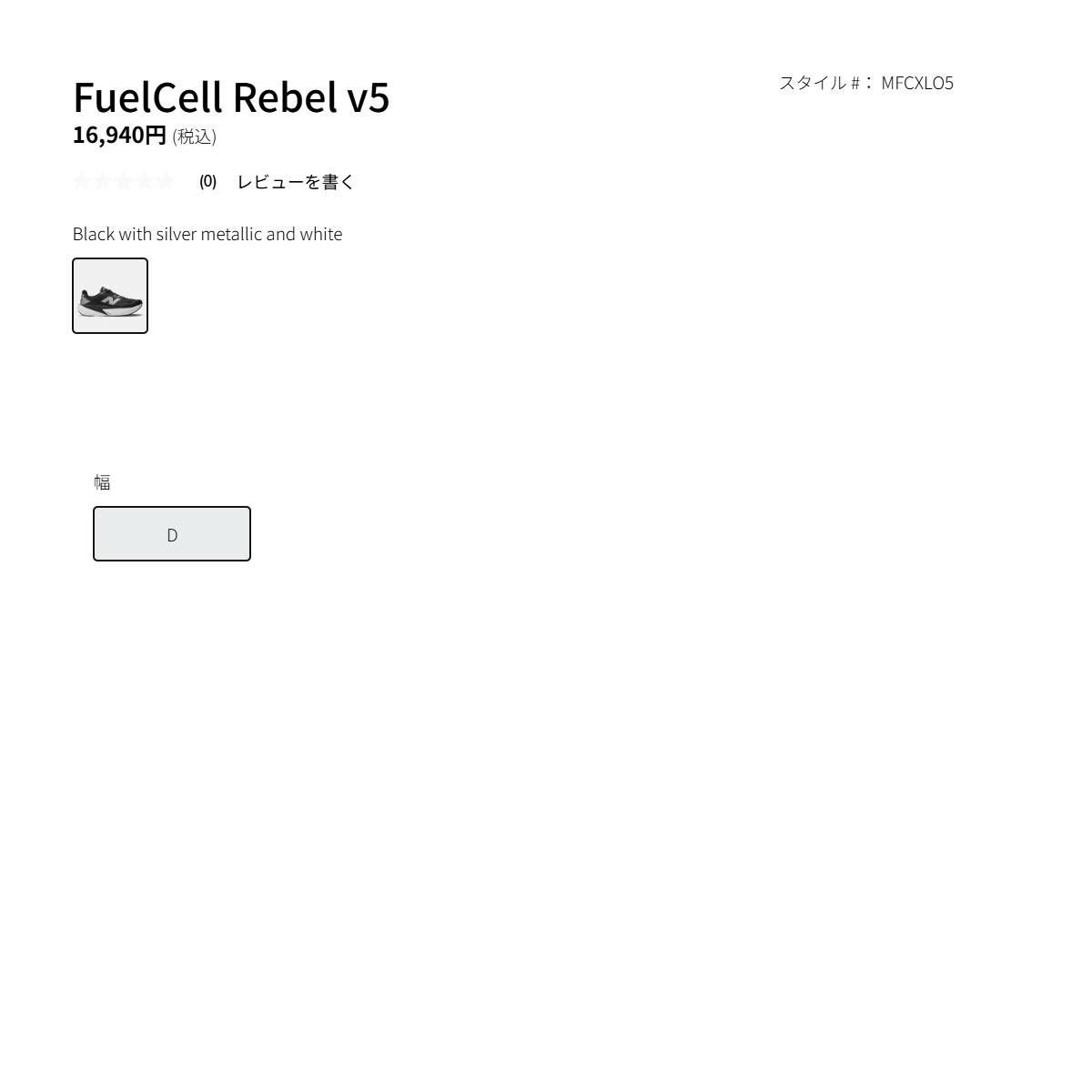 ニューバランス フューエルセル レベル v5 メンズ NEW BALANCE