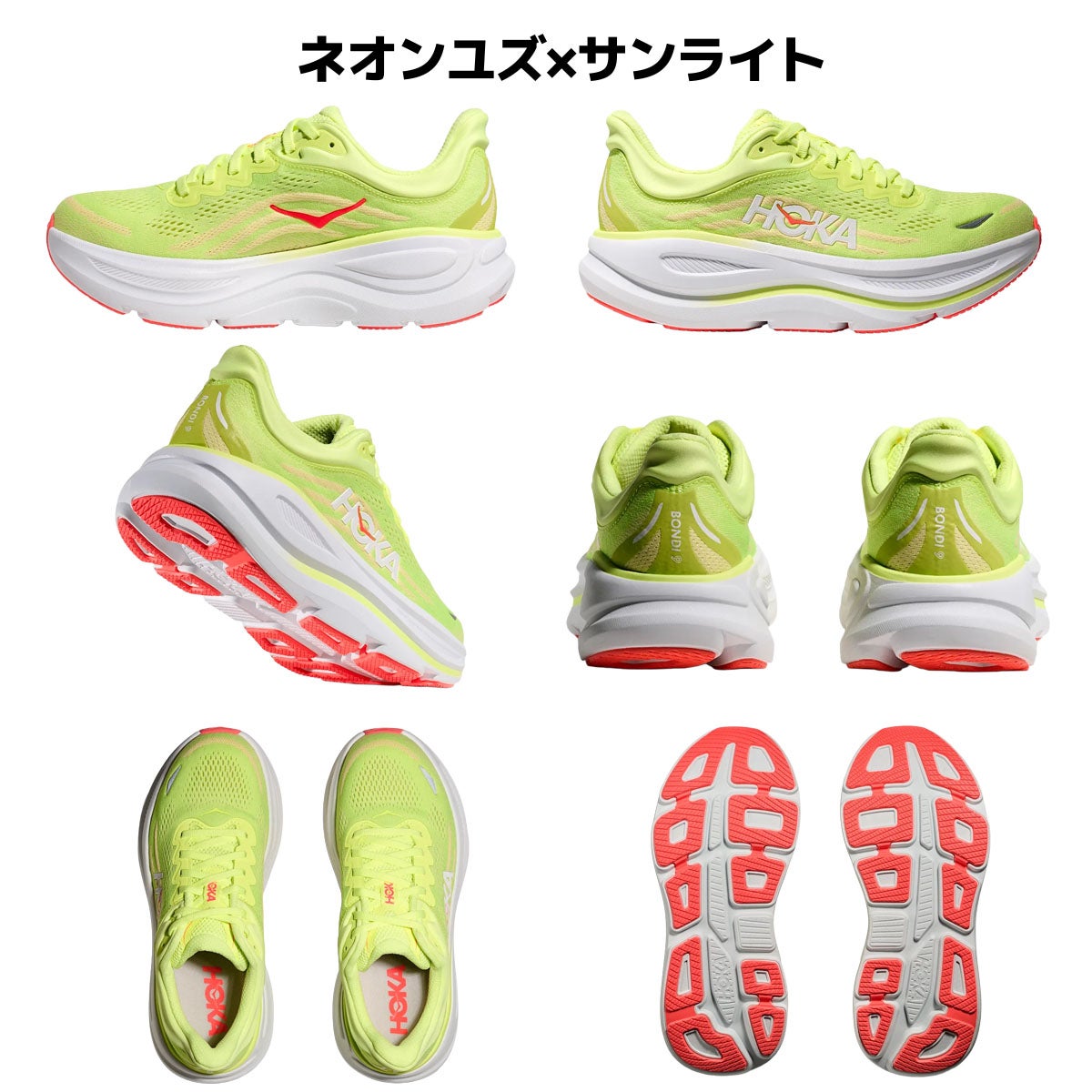 ホカ ボンダイ 9 HOKA BONDI | スポーツマリオ公式通販サイト