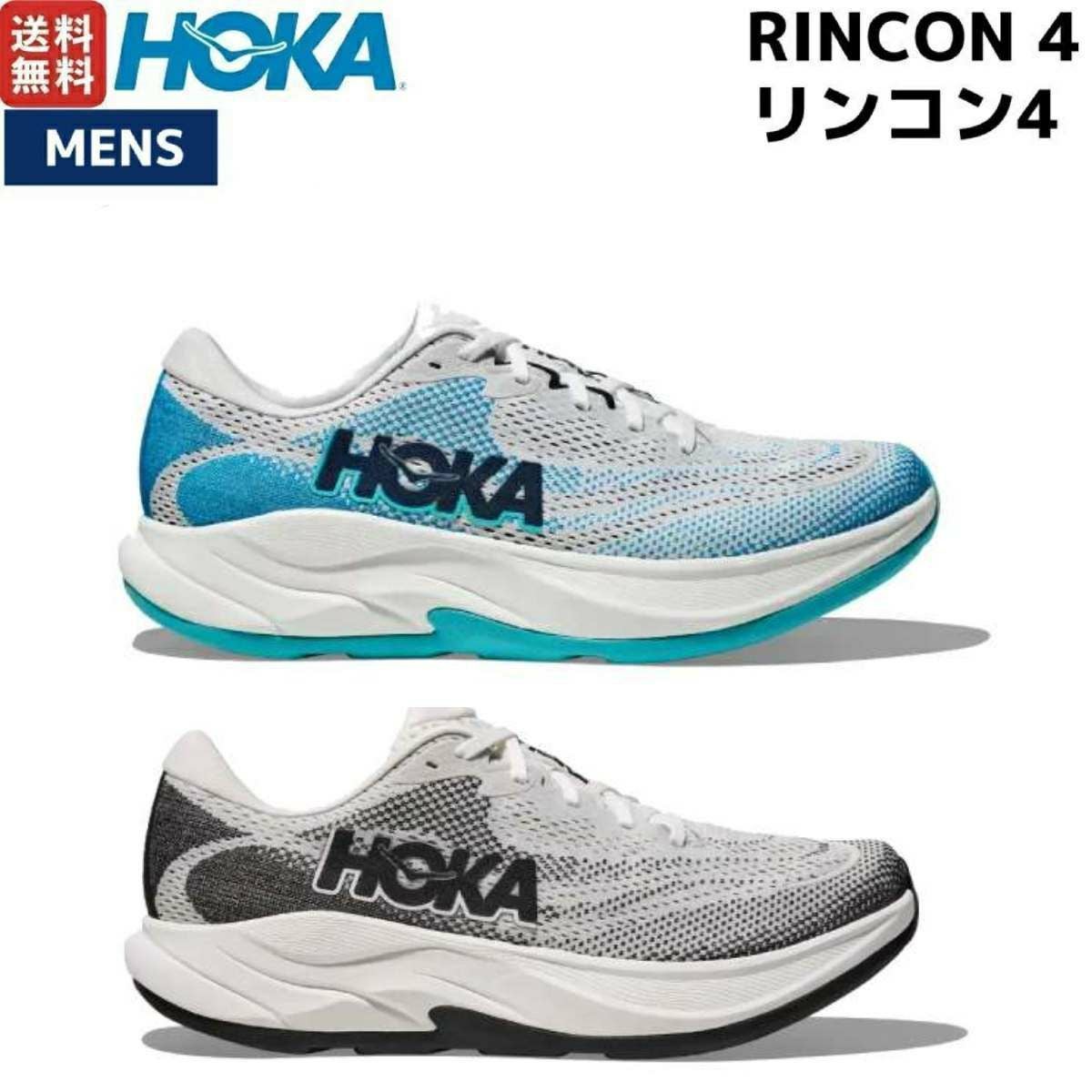 ホカ リンコン4 メンズ HOKAONEONE RINCON 4 アウトレット セール 目玉