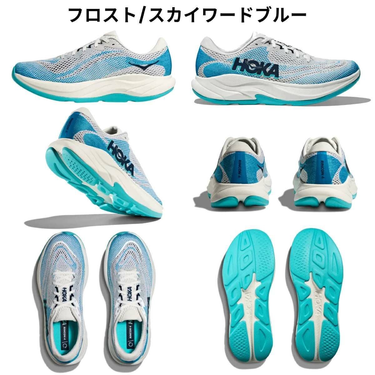 ホカ リンコン4 HOKAONEONE RINCON 4 | スポーツマリオ公式通販サイト