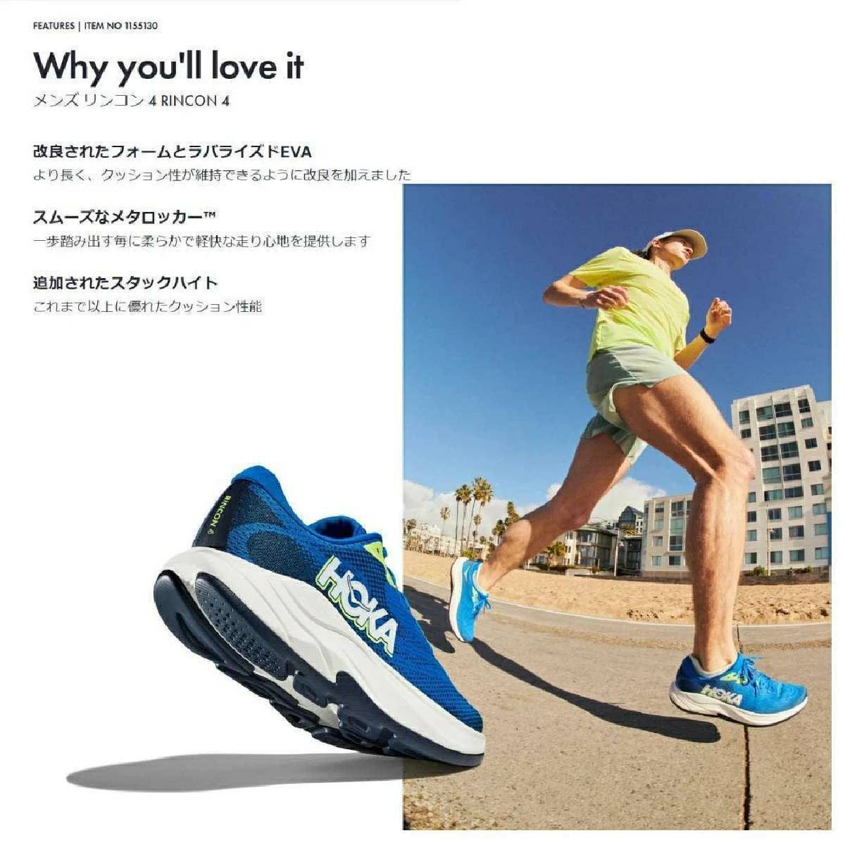 ホカ リンコン4 HOKAONEONE RINCON 4 | スポーツマリオ公式通販サイト