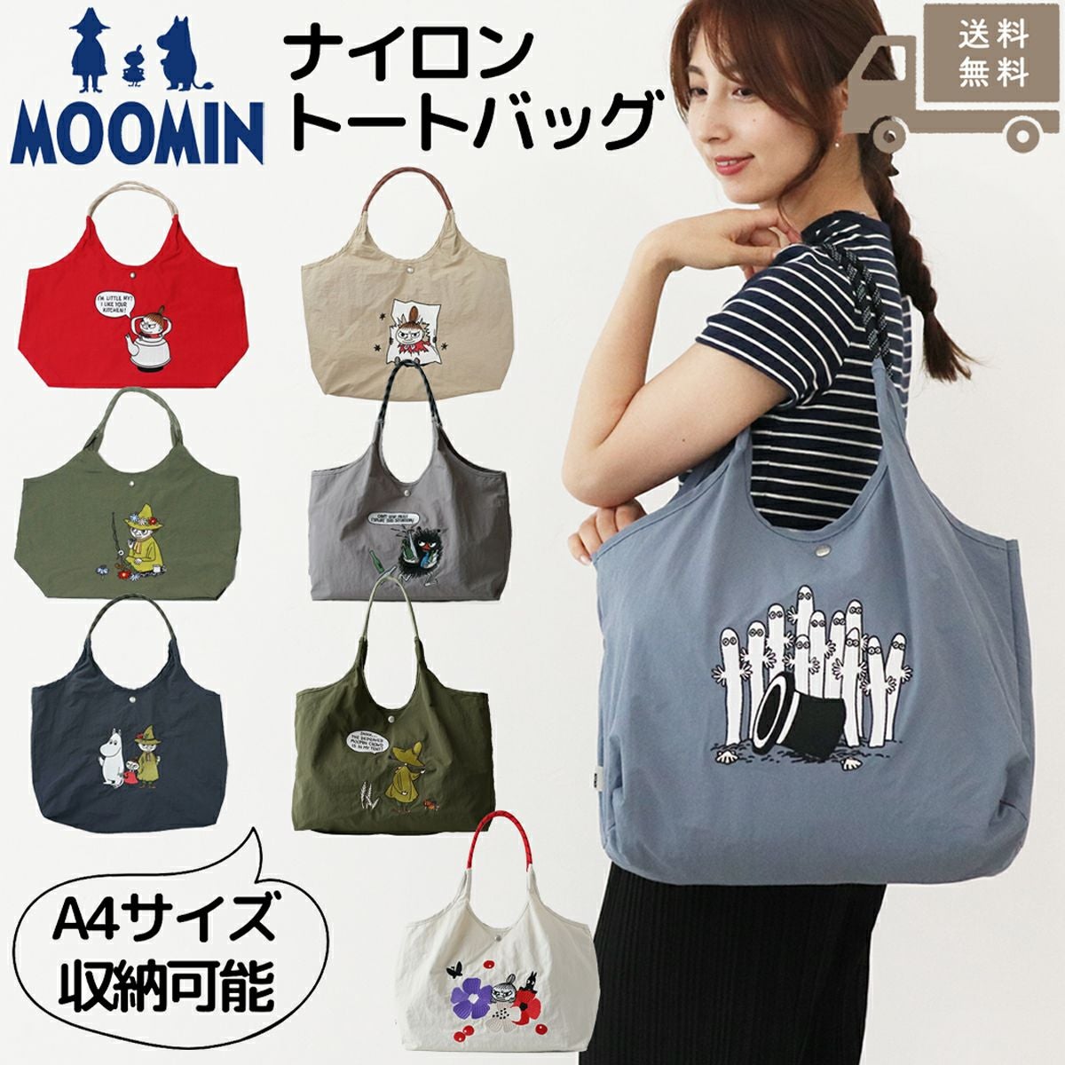 ムーミン MOOMIN ムーミン ナイロントート バッグ | スポーツマリオ