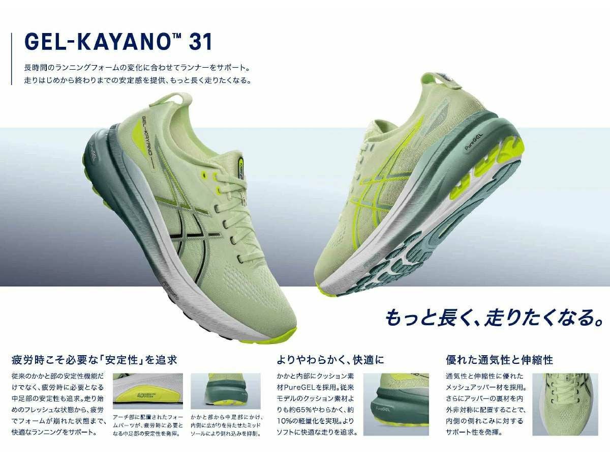 アシックス ゲルカヤノ 31 スタンダード メンズ asics GEL-KAYANO 31