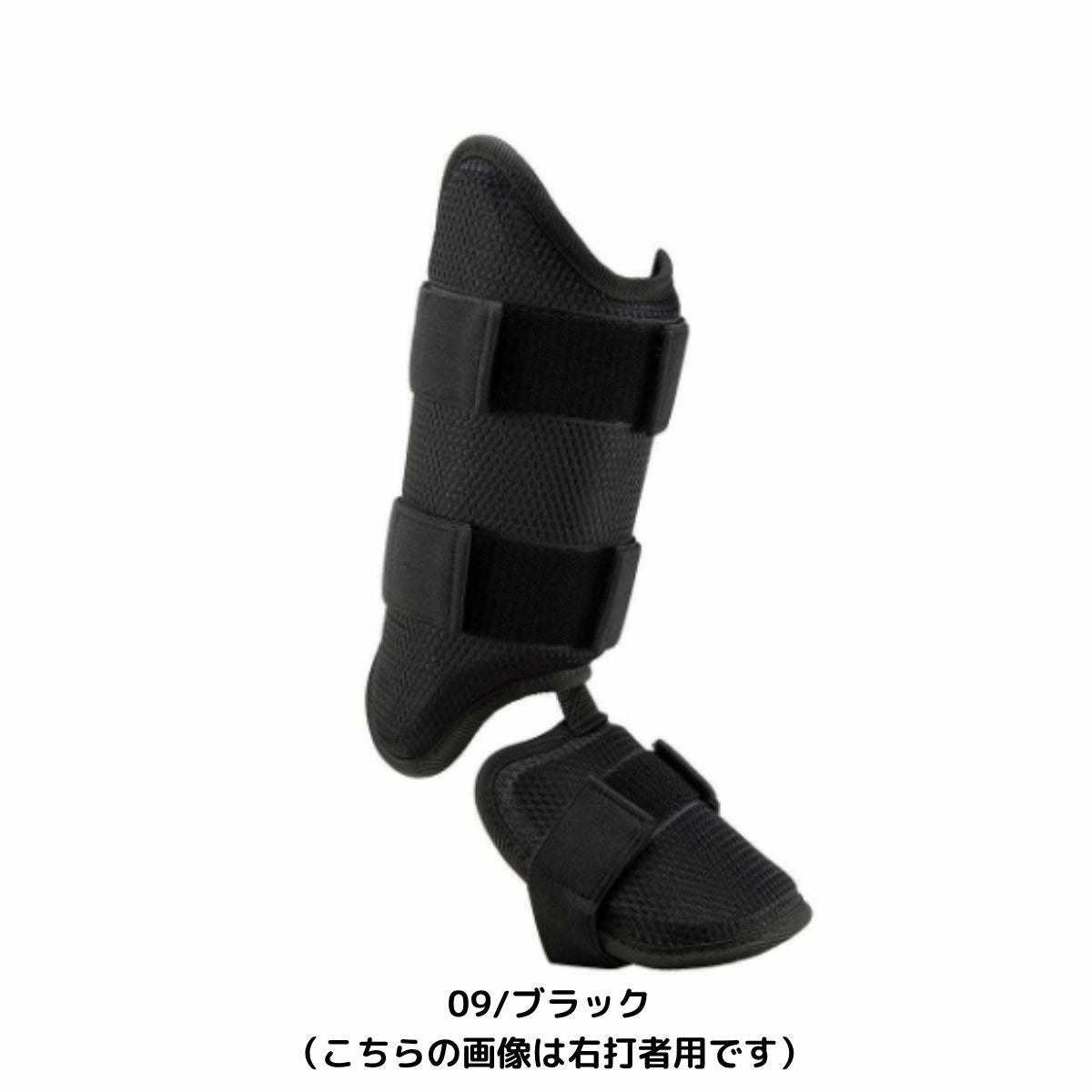 ミズノ ミズノプロ フットガード 2025年秋冬 野球 打者用 右打者 左