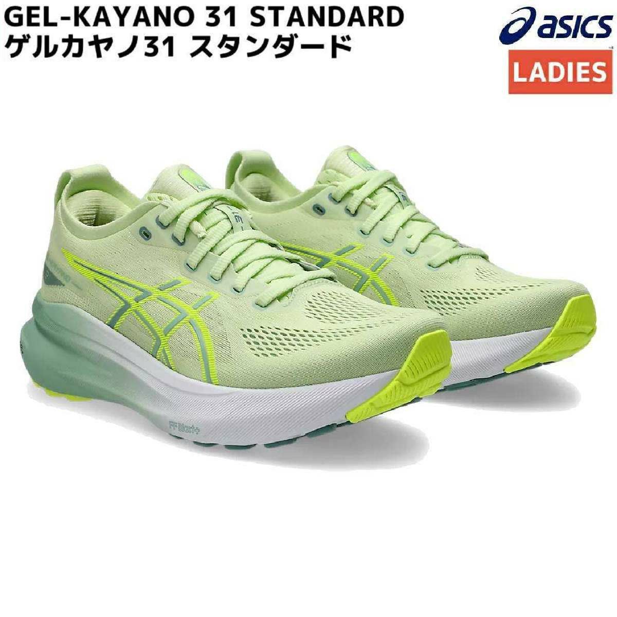 アシックス ゲルカヤノ31 スタンダード asics GEL-KAYANO 31 STANDARD