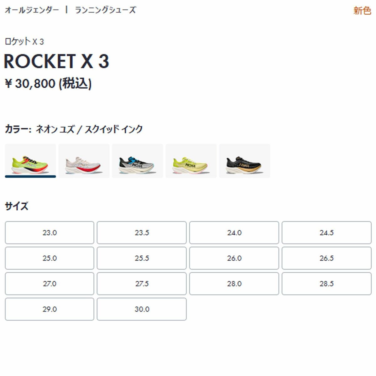 ホカ ロケット X 3 HOKA ROCKET | スポーツマリオ公式通販サイト