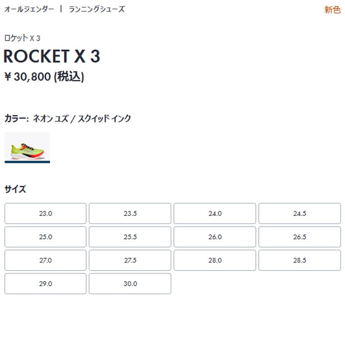 ホカ ロケット X 3 HOKA ROCKET | スポーツマリオ公式通販サイト