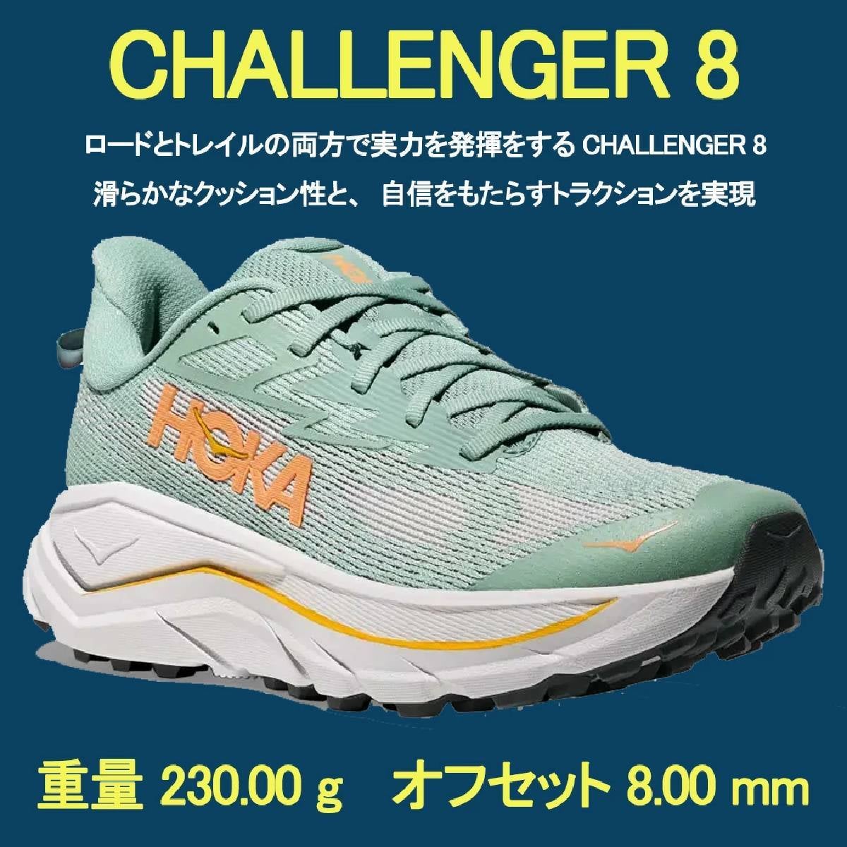 ホカ チャレンジャー 8 レディース HOKA CHALLENGER 8 | スポーツ